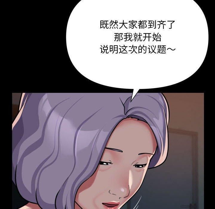 《敲開你的門》漫画 第140話