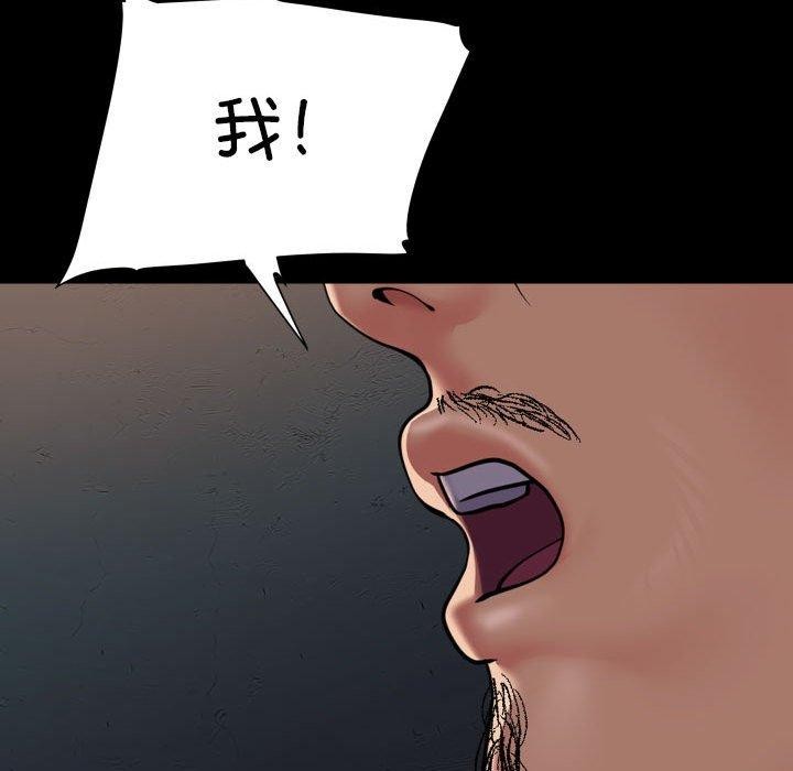 《敲開你的門》漫画 第140話