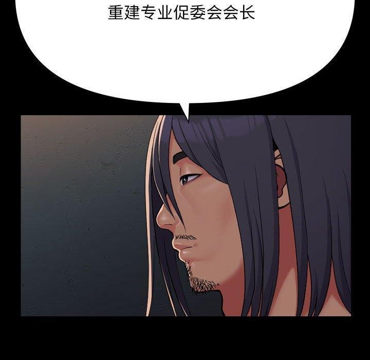 《敲開你的門》漫画 第140話