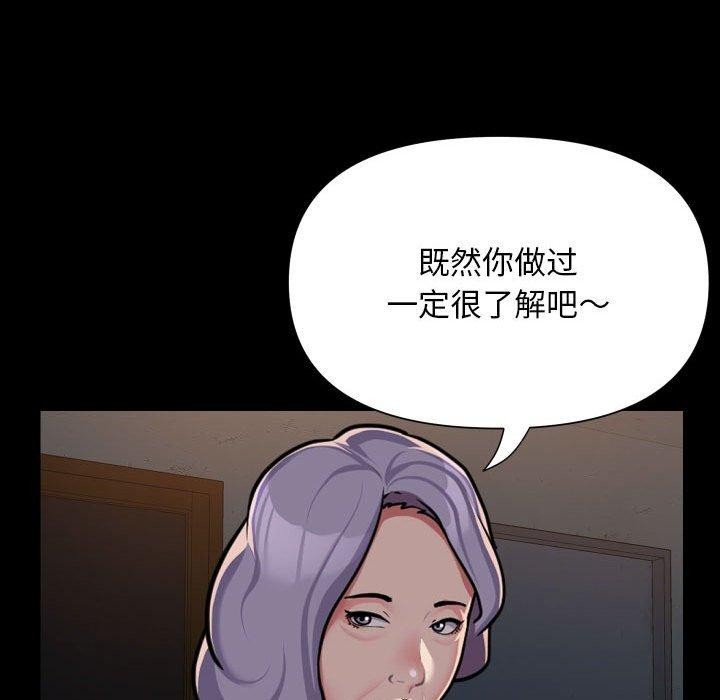 《敲開你的門》漫画 第140話