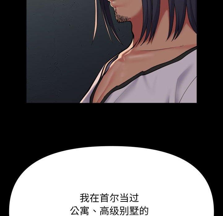 《敲開你的門》漫画 第140話