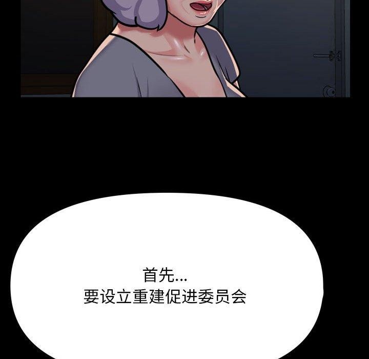 《敲開你的門》漫画 第140話