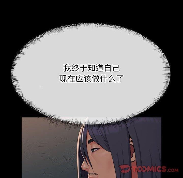 《敲開你的門》漫画 第140話