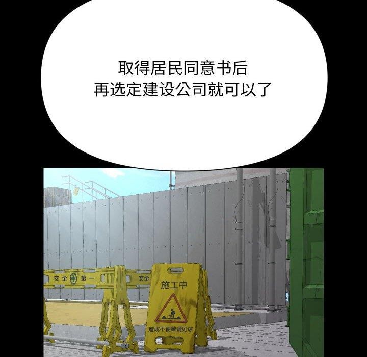 《敲開你的門》漫画 第140話