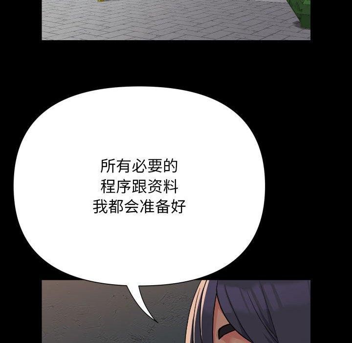 《敲開你的門》漫画 第140話