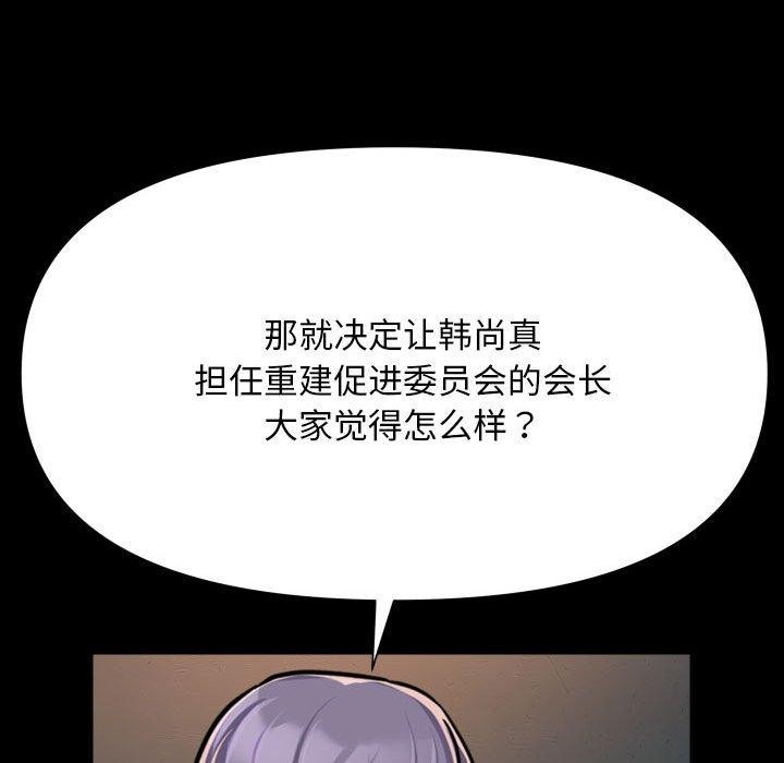 《敲開你的門》漫画 第140話