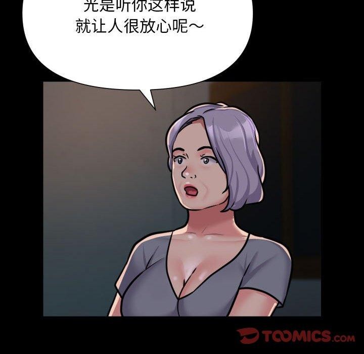 《敲開你的門》漫画 第140話