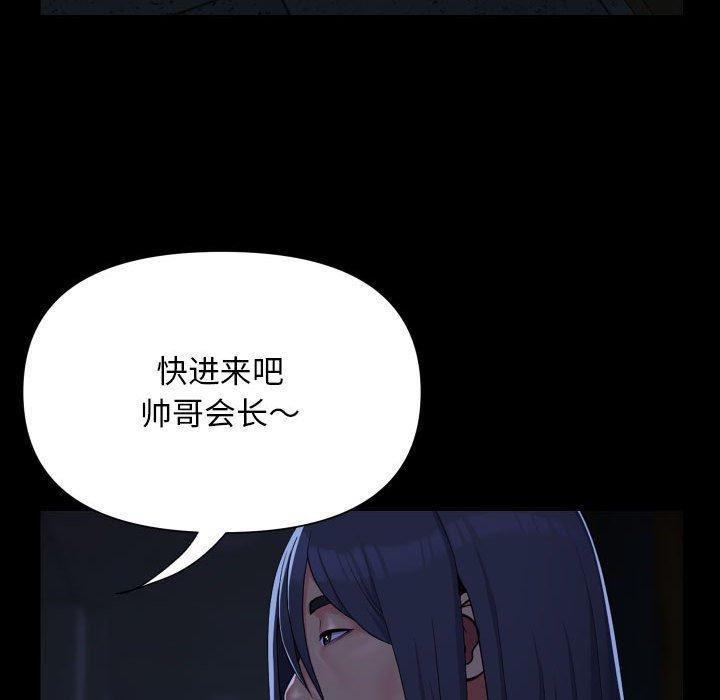 《敲開你的門》漫画 第140話
