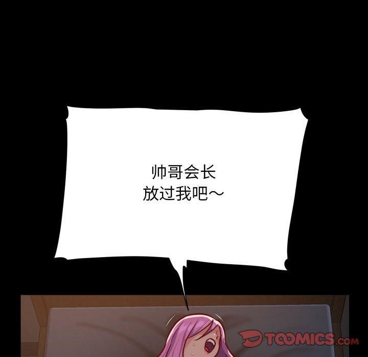 《敲開你的門》漫画 第140話