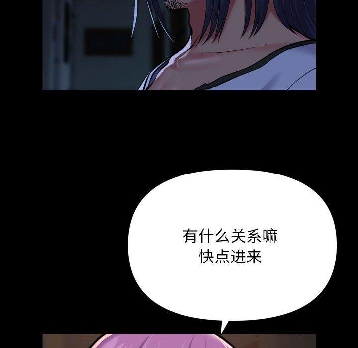 《敲開你的門》漫画 第140話