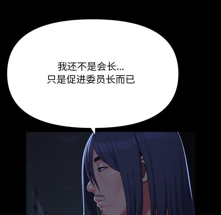 《敲開你的門》漫画 第140話