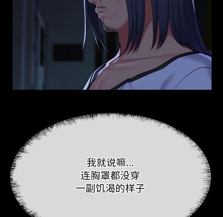 《敲開你的門》漫画 第140話