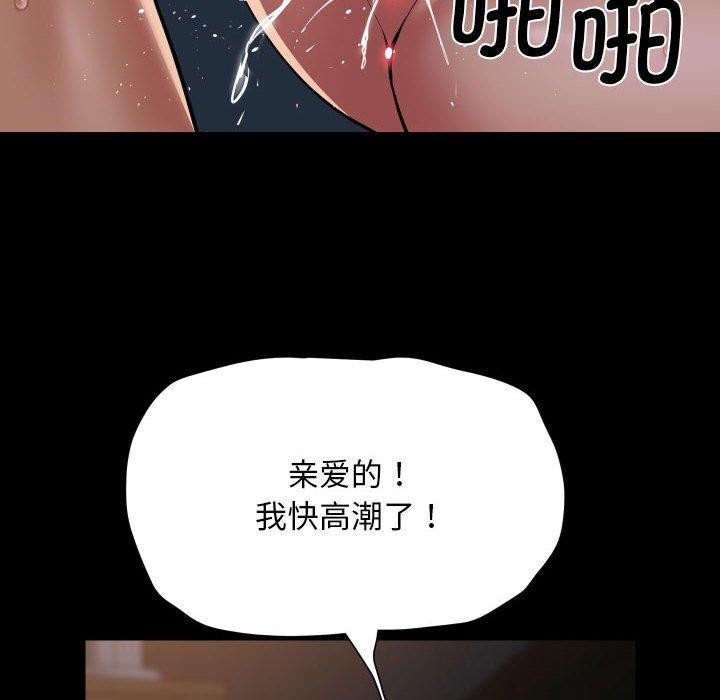 《敲開你的門》漫画 第140話