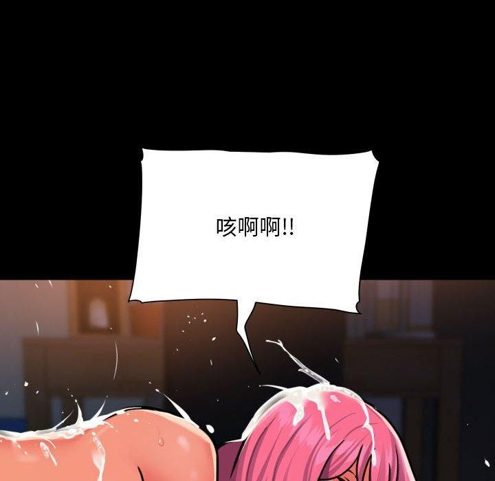 《敲開你的門》漫画 第140話