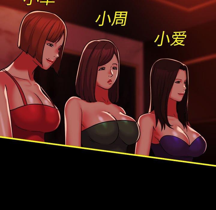 《敲開你的門》漫画 第140話