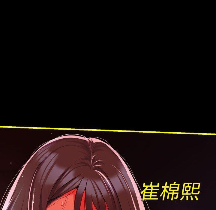《敲開你的門》漫画 第140話