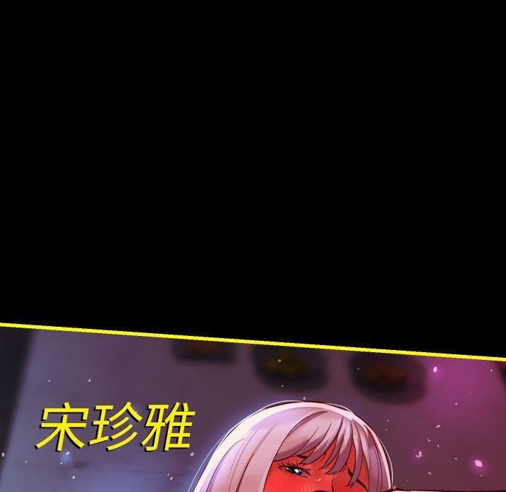 《敲開你的門》漫画 第140話