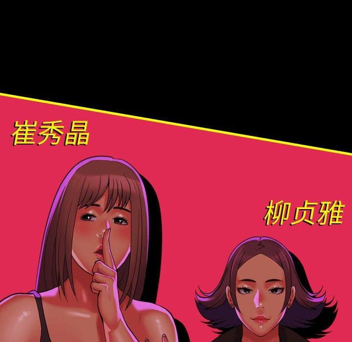 《敲開你的門》漫画 第140話