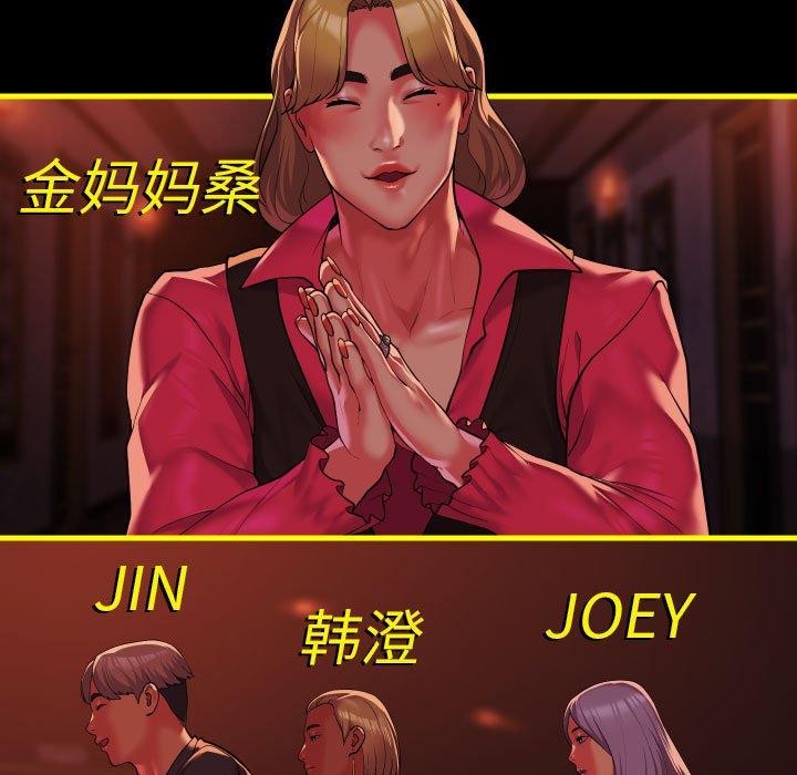 《敲開你的門》漫画 第140話