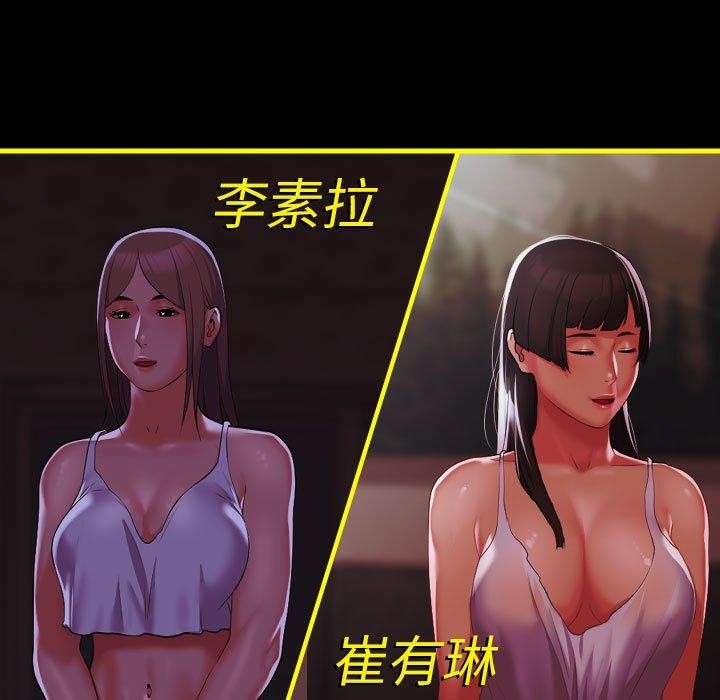 《敲開你的門》漫画 第140話