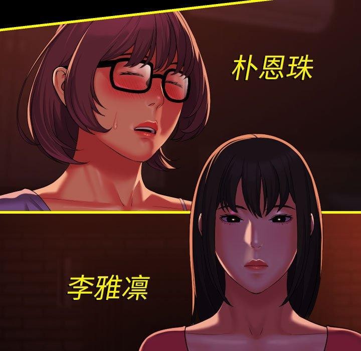 《敲開你的門》漫画 第140話