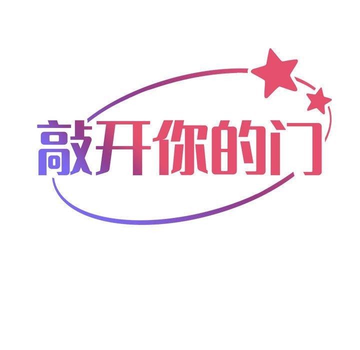 《敲開你的門》漫画 第140話