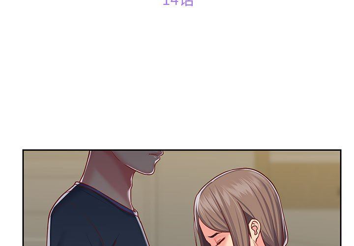 《敲開你的門》漫画 第14話