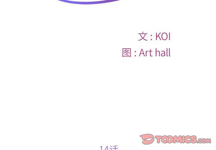 《敲開你的門》漫画 第14話