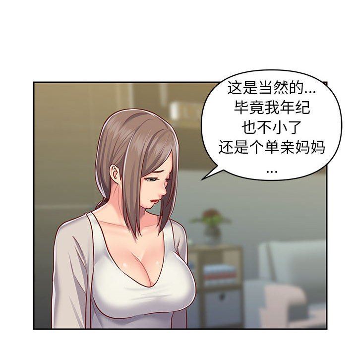 《敲開你的門》漫画 第14話