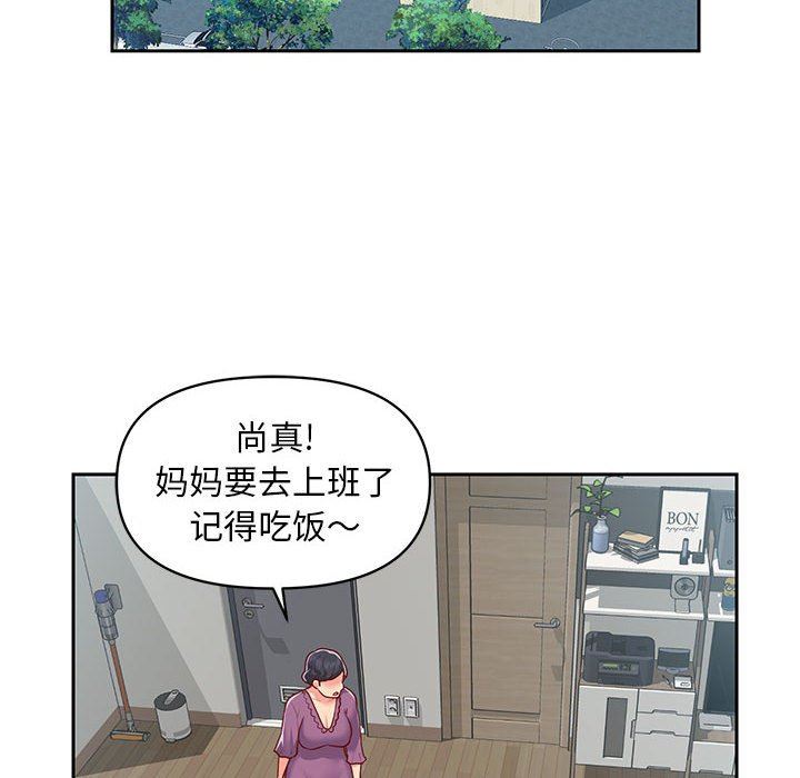 《敲開你的門》漫画 第14話