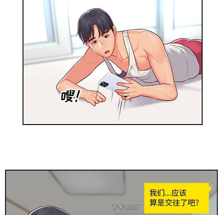 《敲開你的門》漫画 第14話