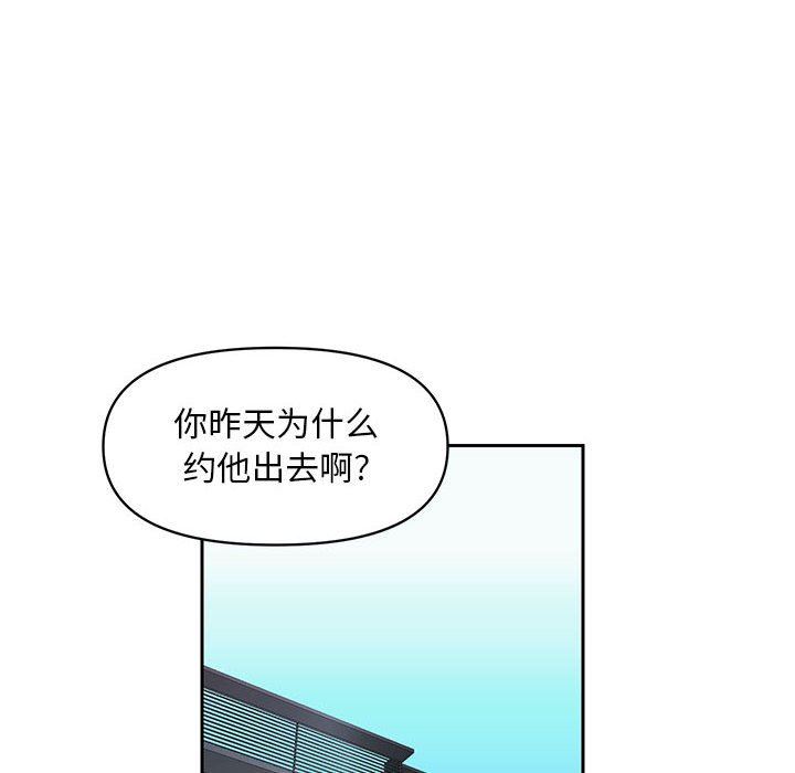 《敲開你的門》漫画 第14話
