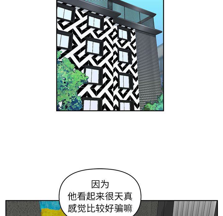 《敲開你的門》漫画 第14話