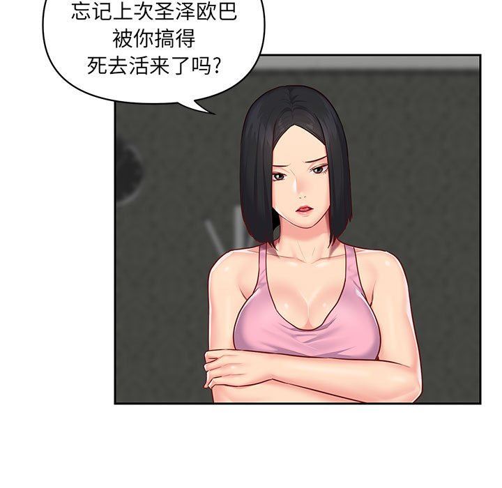 《敲開你的門》漫画 第14話