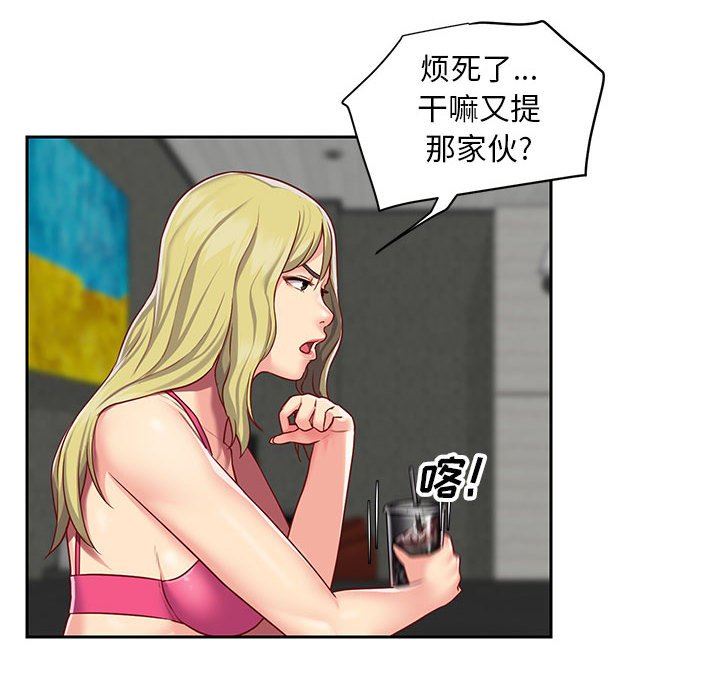 《敲開你的門》漫画 第14話