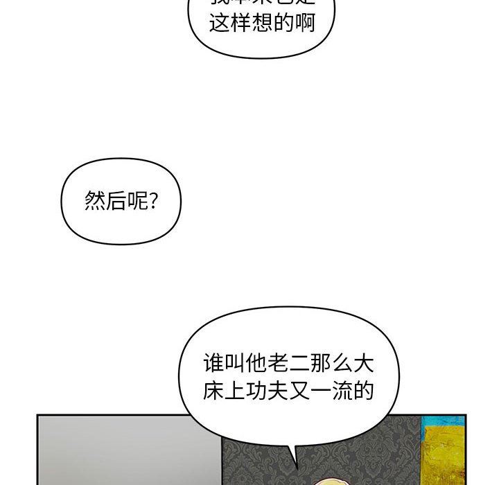 《敲開你的門》漫画 第14話