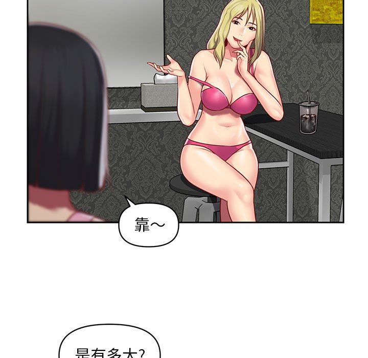 《敲開你的門》漫画 第14話