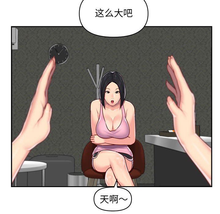 《敲開你的門》漫画 第14話