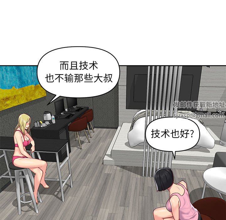 《敲開你的門》漫画 第14話