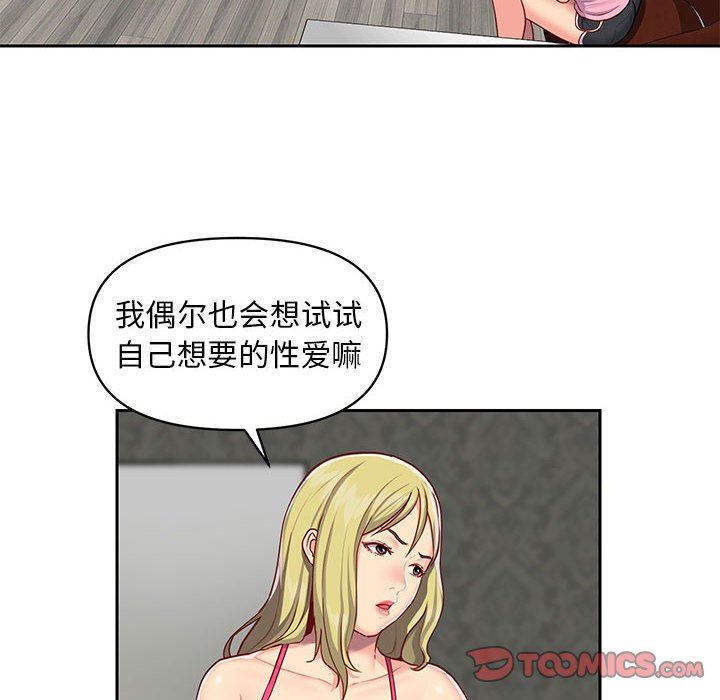 《敲開你的門》漫画 第14話