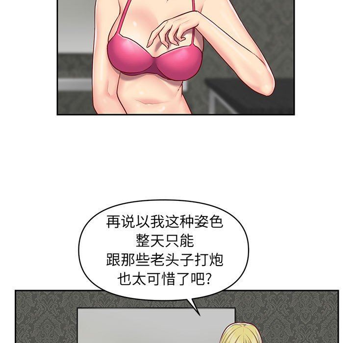 《敲開你的門》漫画 第14話