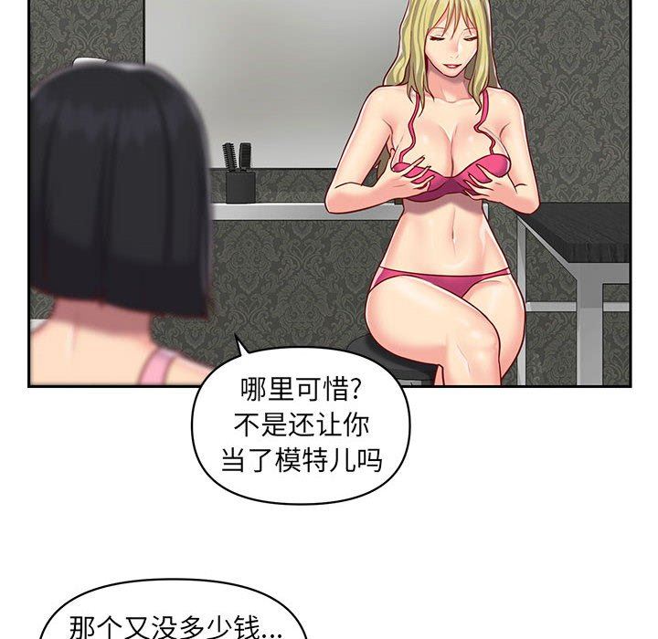 《敲開你的門》漫画 第14話