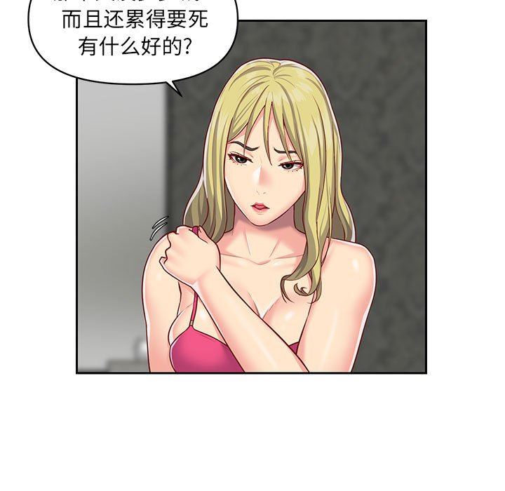 《敲開你的門》漫画 第14話
