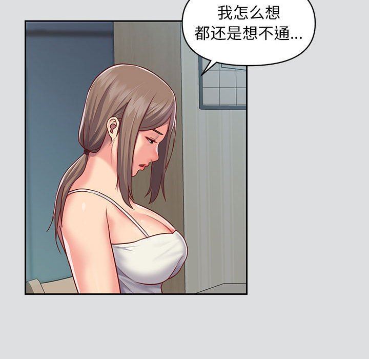 《敲開你的門》漫画 第14話