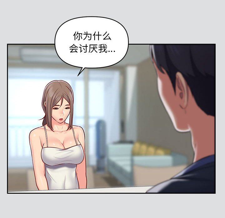 《敲開你的門》漫画 第14話