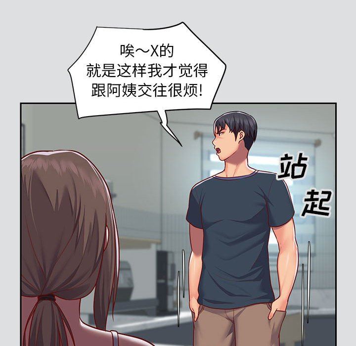 《敲開你的門》漫画 第14話
