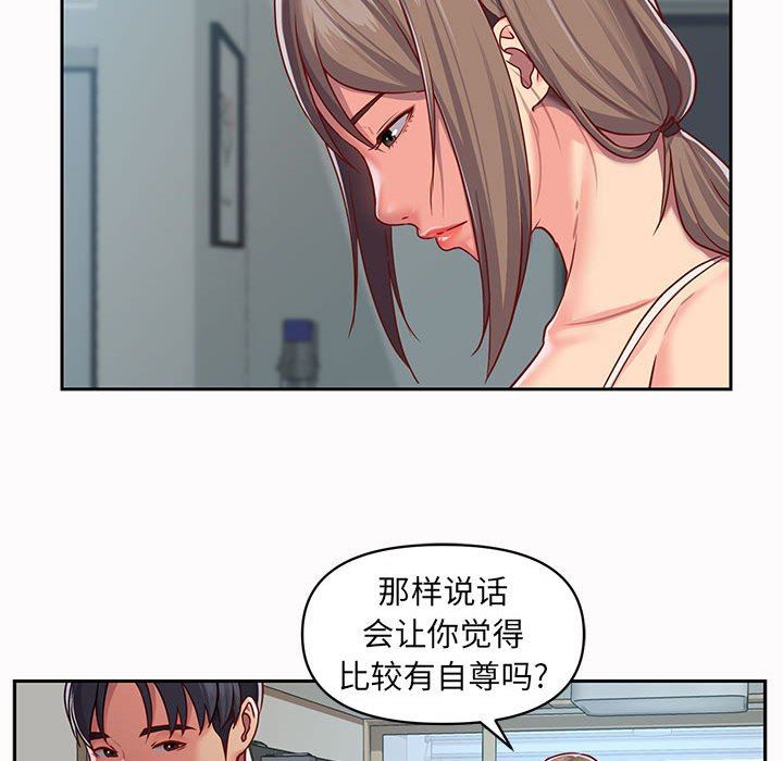 《敲開你的門》漫画 第14話