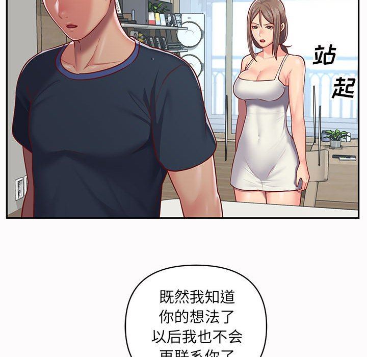 《敲開你的門》漫画 第14話