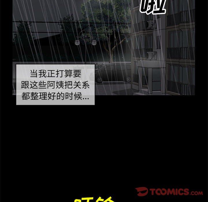 《敲開你的門》漫画 第14話