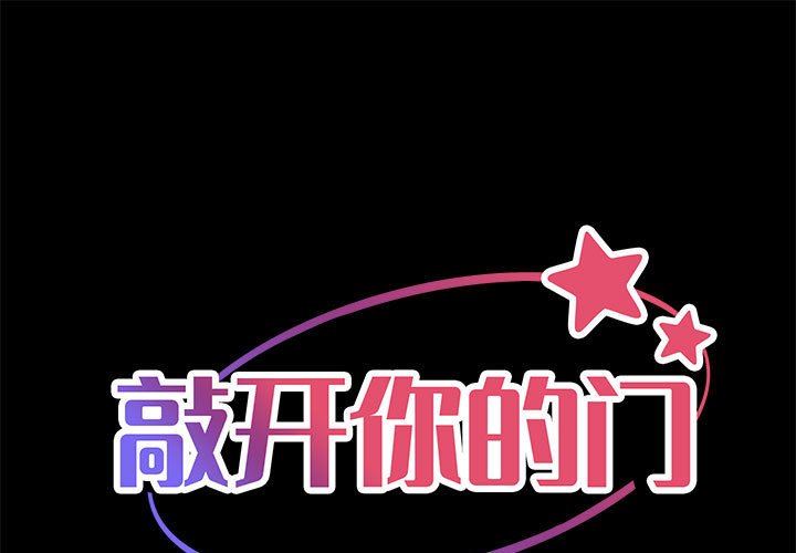 《敲開你的門》漫画 第15話